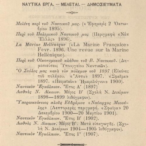 17,5 x 13 εκ. 4 σ. χ.α. + 263 σ. + 15 σ. χ.α., όπου στο φ. 2 χειρόγραφη αφιέρωση του Β